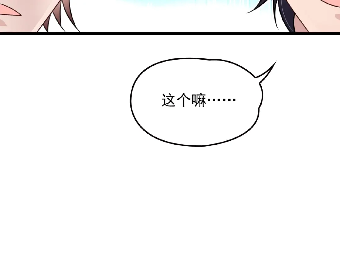 《命中缺君》第33话 嗨！我们又见面了 第24页