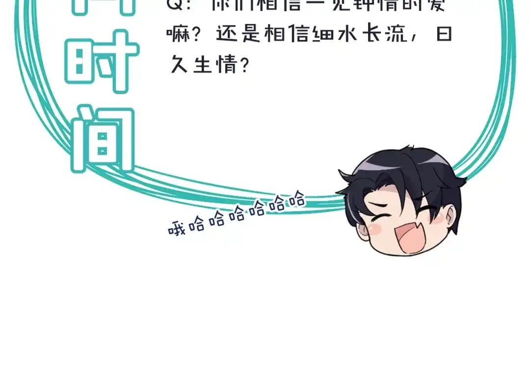 《命中缺君》第33话 嗨！我们又见面了 第87页
