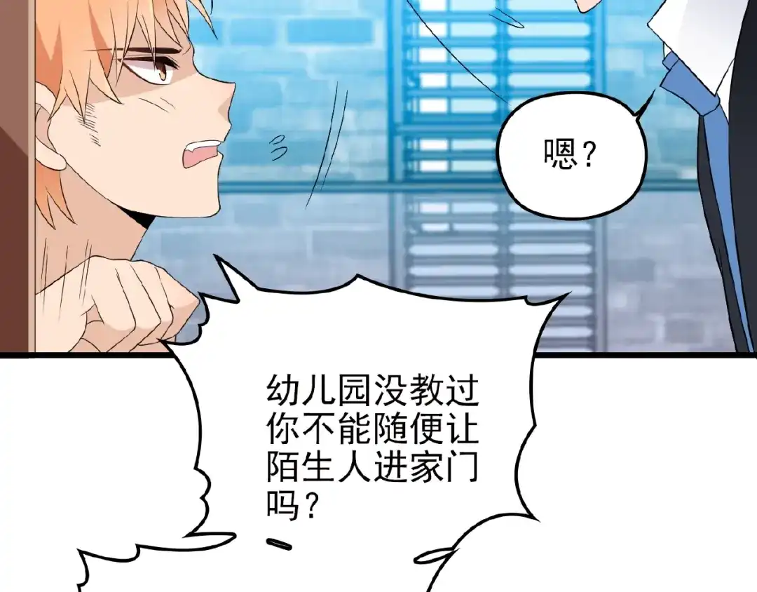 《命中缺君》第33话 嗨！我们又见面了 第54页