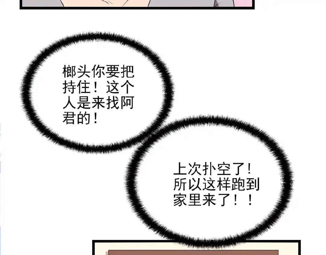 《命中缺君》第33话 嗨！我们又见面了 第49页
