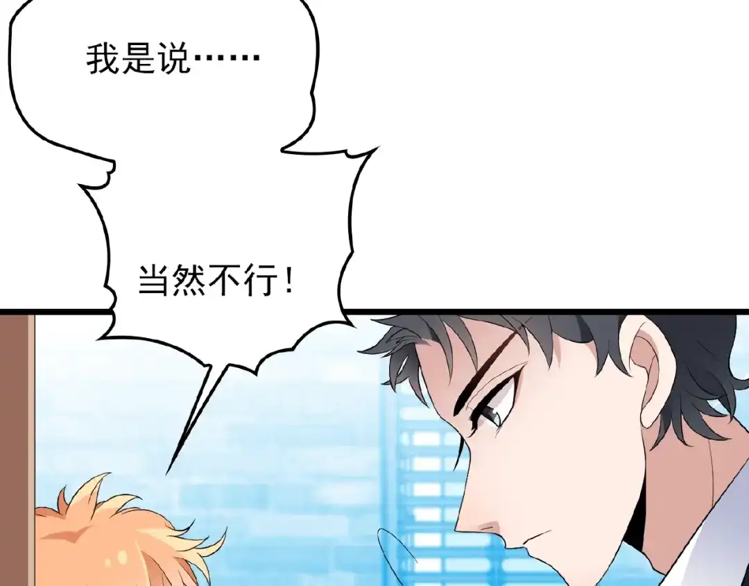 《命中缺君》第33话 嗨！我们又见面了 第53页