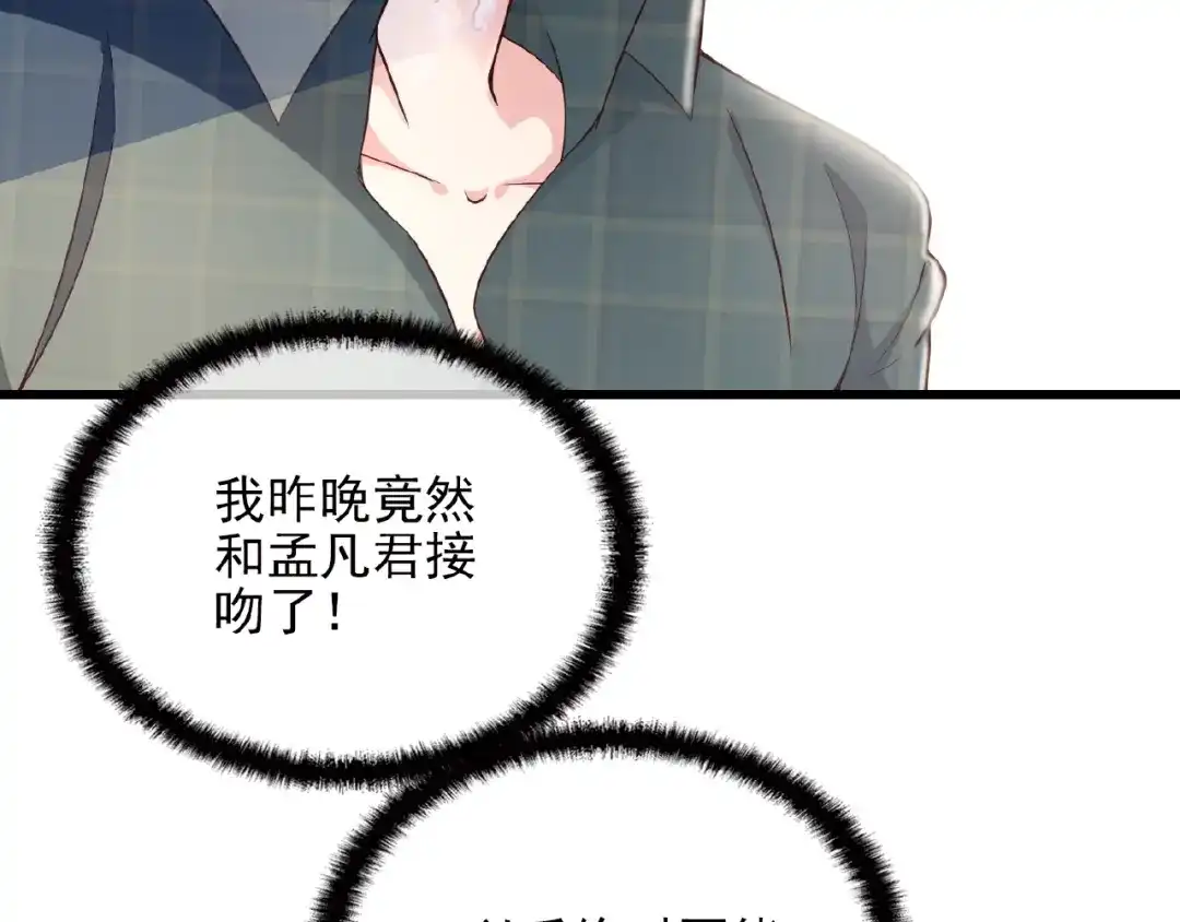 《命中缺君》第33话 嗨！我们又见面了 第29页