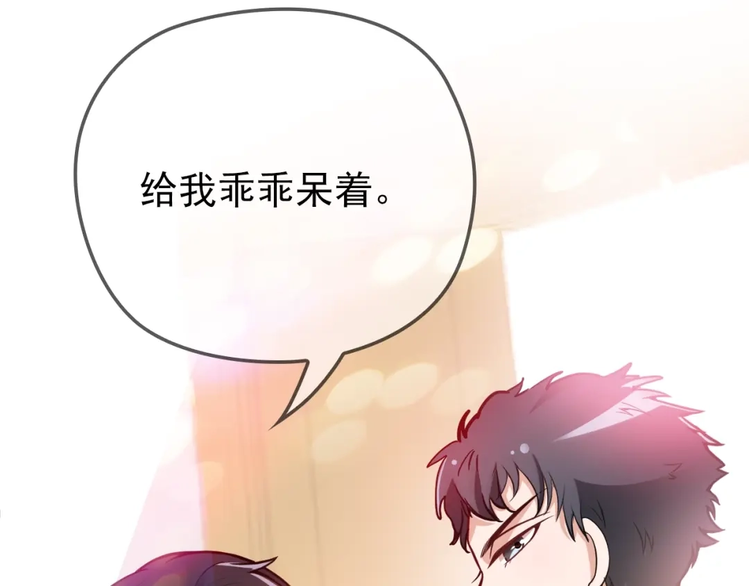 《命中缺君》第33话 嗨！我们又见面了 第82页