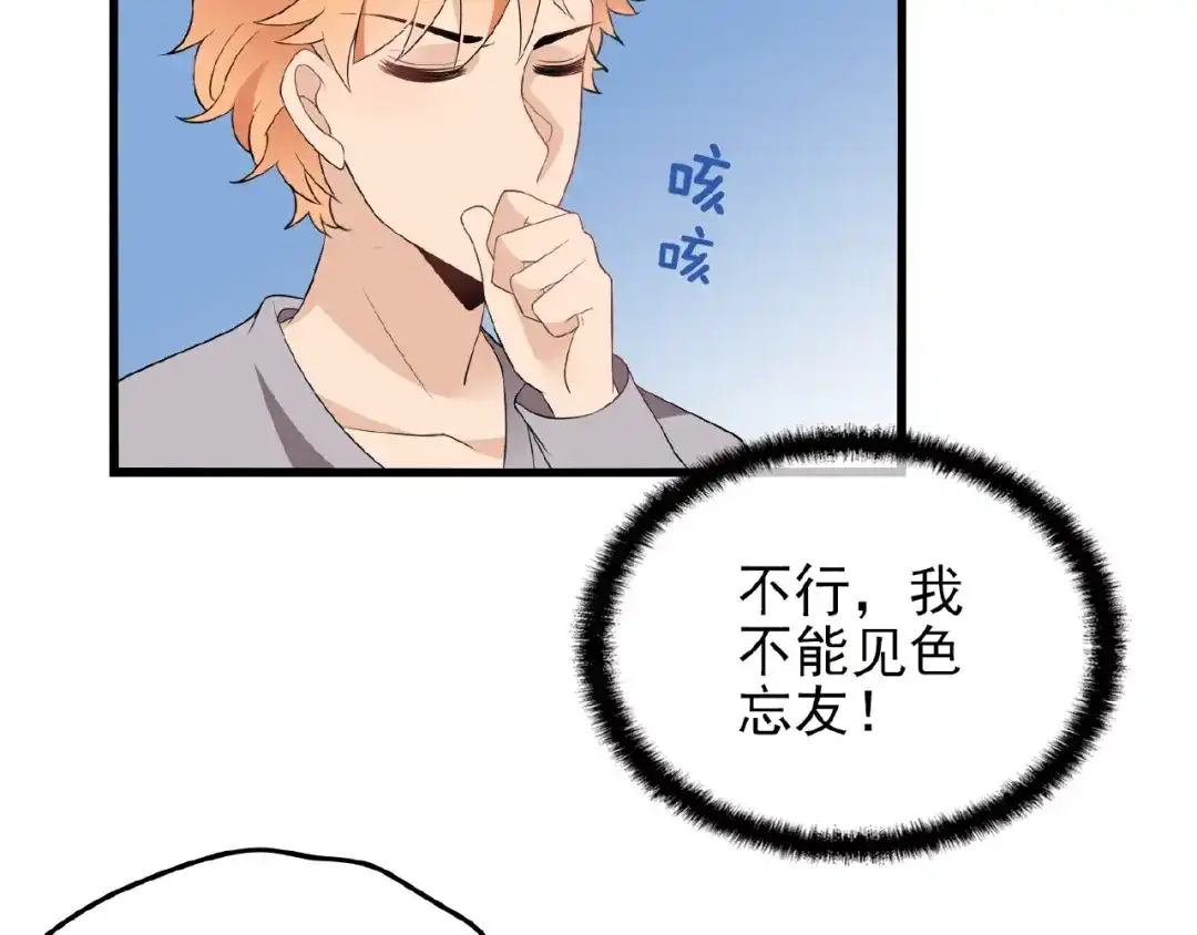 《命中缺君》第33话 嗨！我们又见面了 第52页