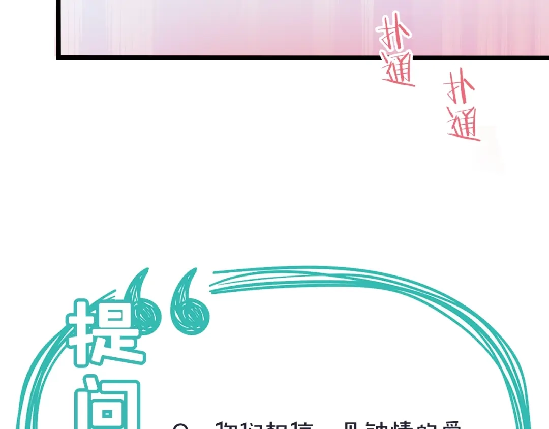 《命中缺君》第33话 嗨！我们又见面了 第86页
