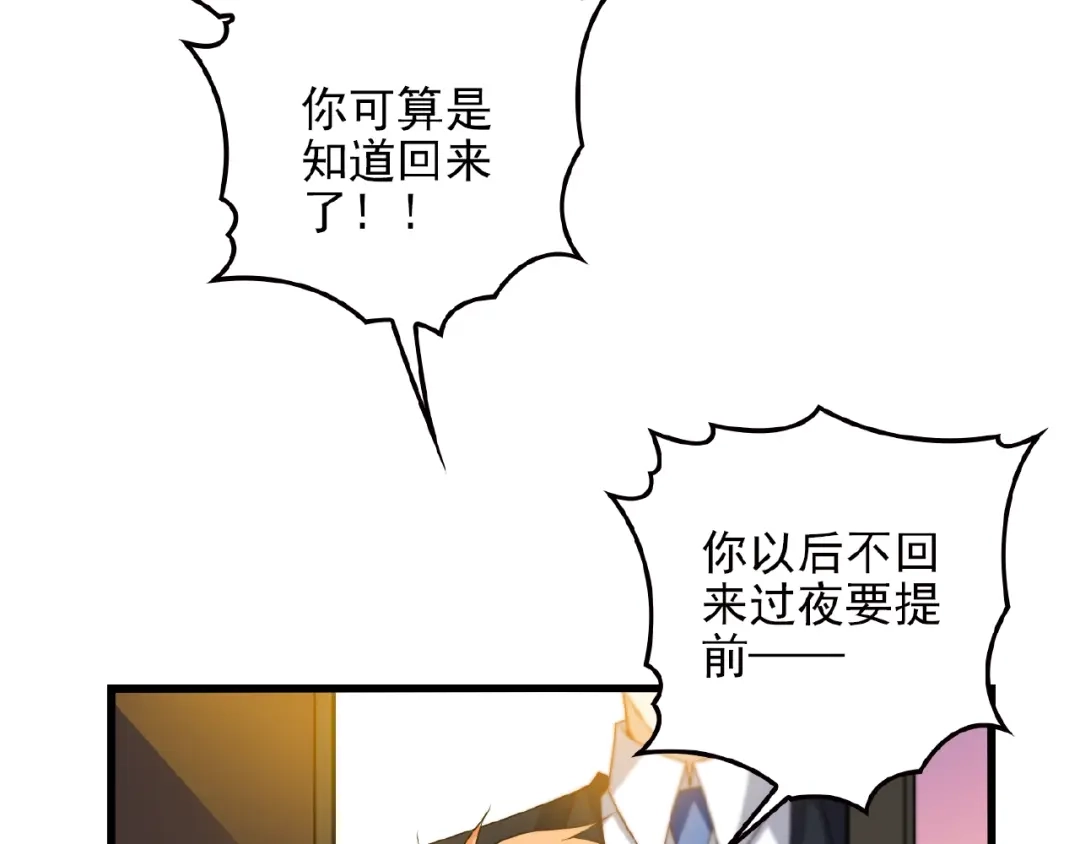 《命中缺君》第33话 嗨！我们又见面了 第39页