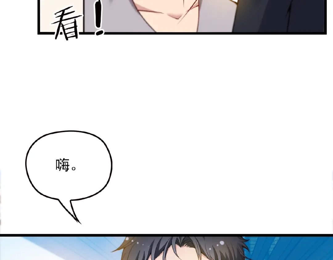《命中缺君》第33话 嗨！我们又见面了 第43页
