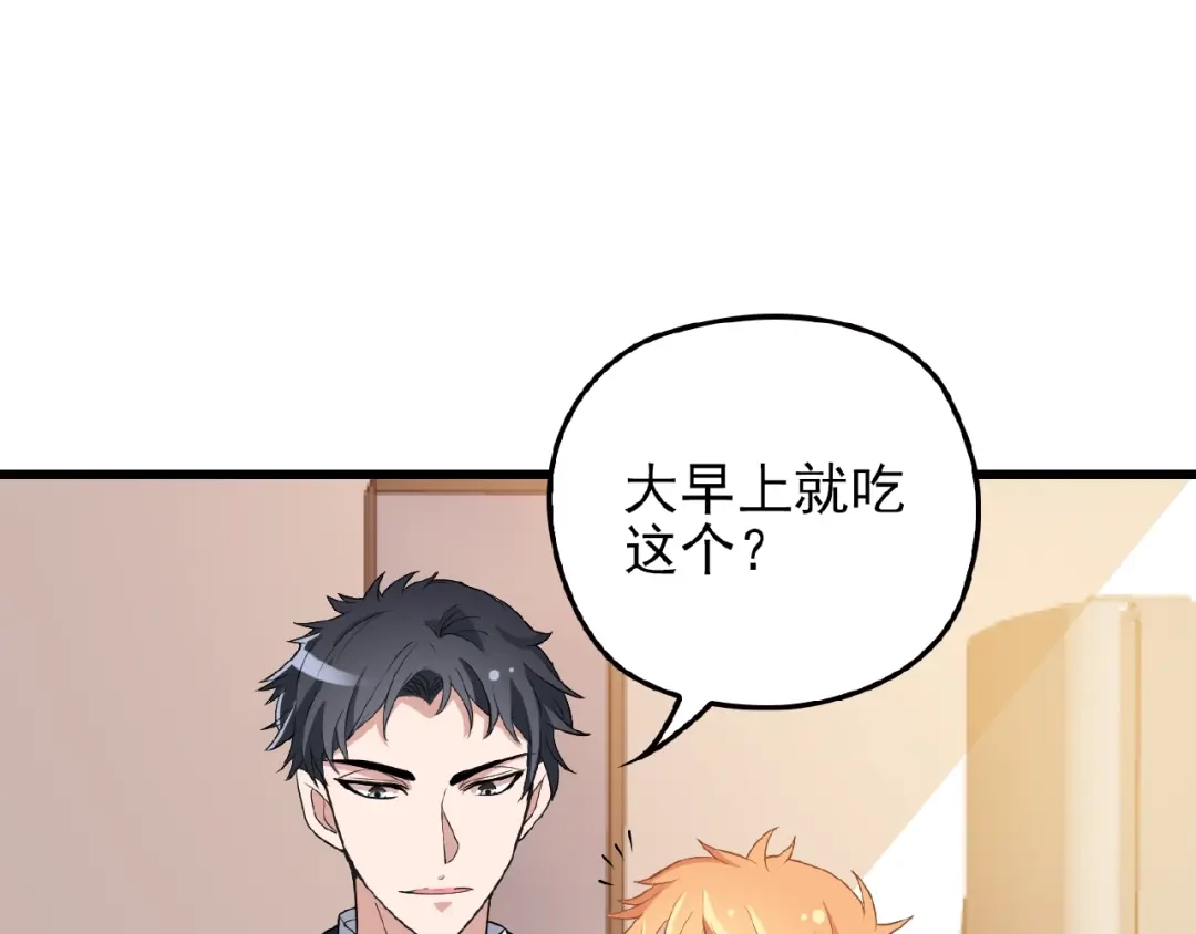 《命中缺君》第33话 嗨！我们又见面了 第74页