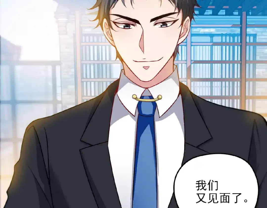 《命中缺君》第33话 嗨！我们又见面了 第44页