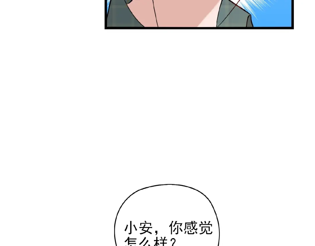 《命中缺君》第33话 嗨！我们又见面了 第8页