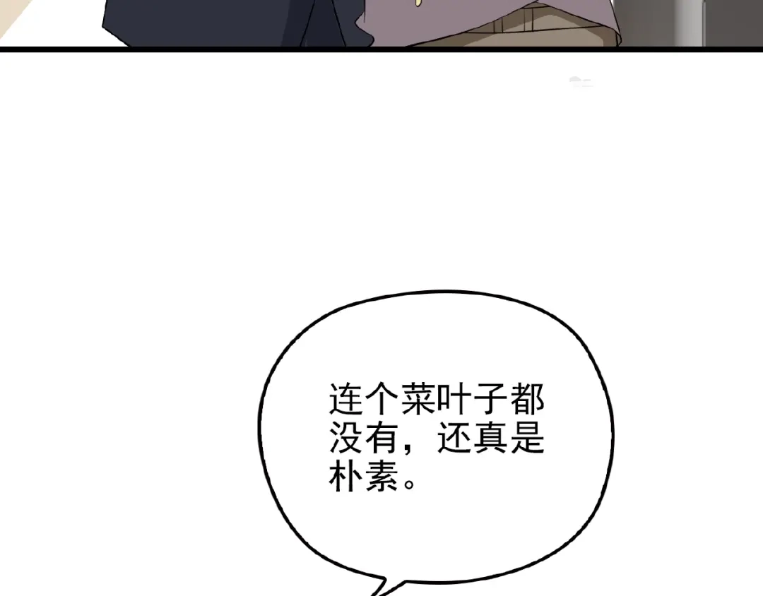 《命中缺君》第33话 嗨！我们又见面了 第76页