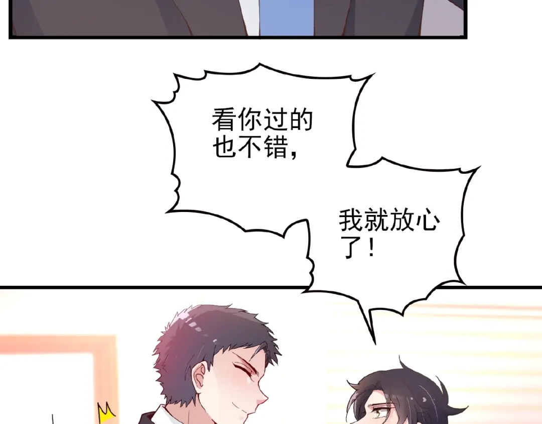 《命中缺君》第34话 给我乖乖的 第35页