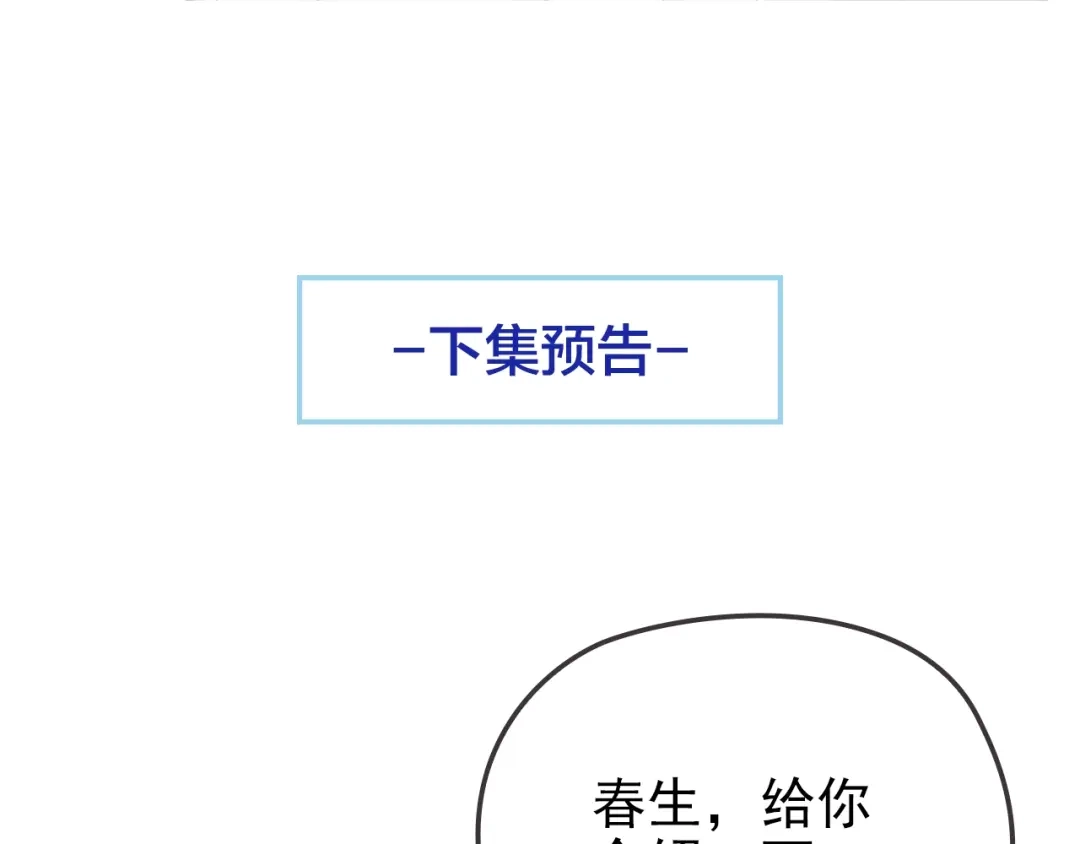 《命中缺君》第34话 给我乖乖的 第76页