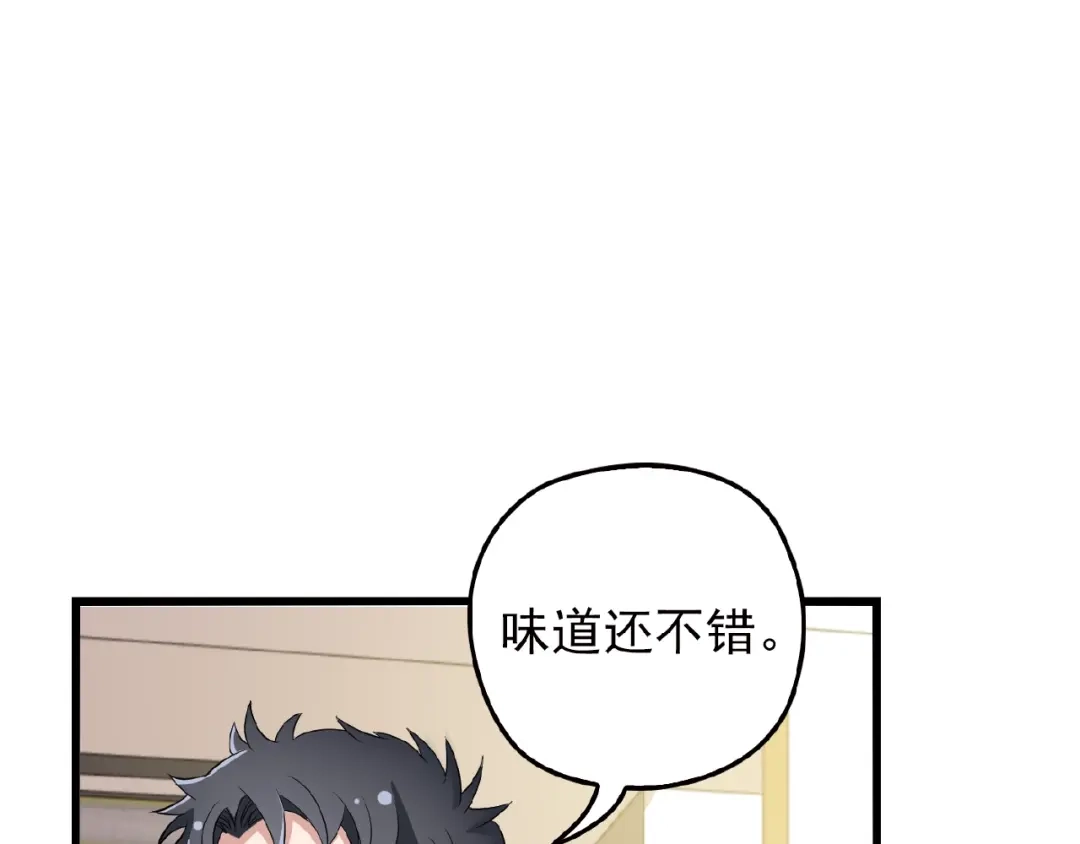 《命中缺君》第34话 给我乖乖的 第12页