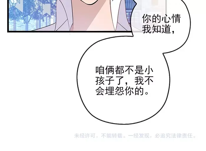 《命中缺君》第34话 给我乖乖的 第75页