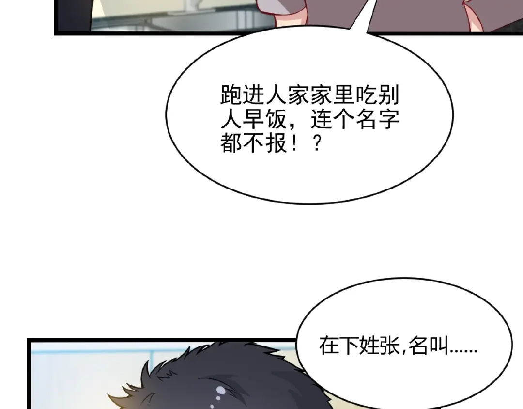 《命中缺君》第34话 给我乖乖的 第22页