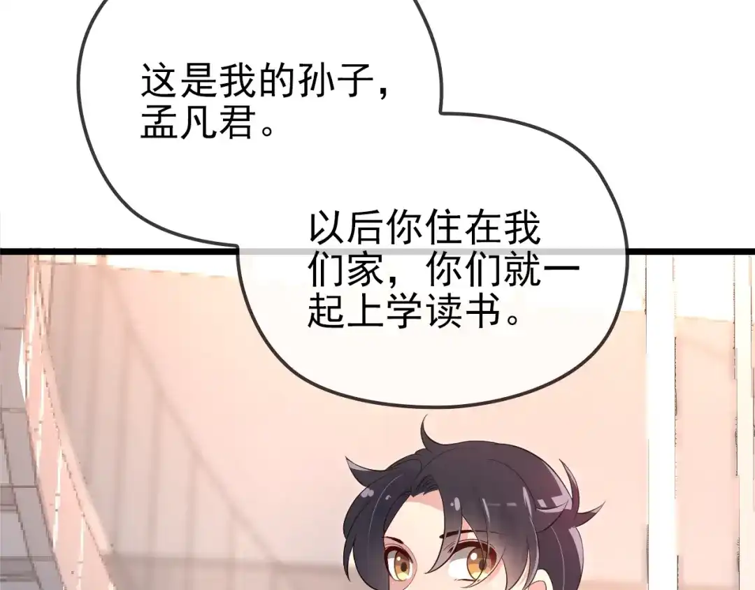 《命中缺君》第34话 给我乖乖的 第79页