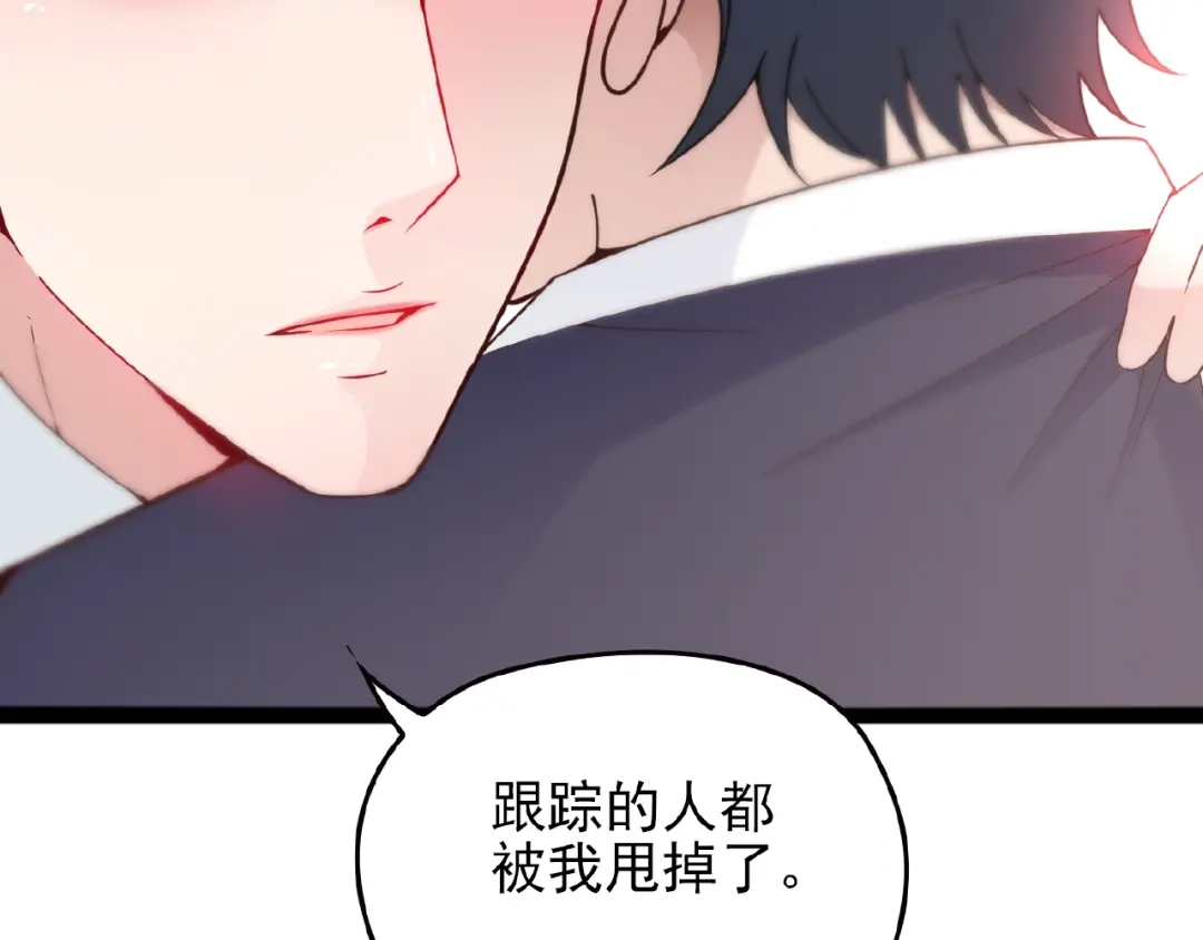 《命中缺君》第34话 给我乖乖的 第41页