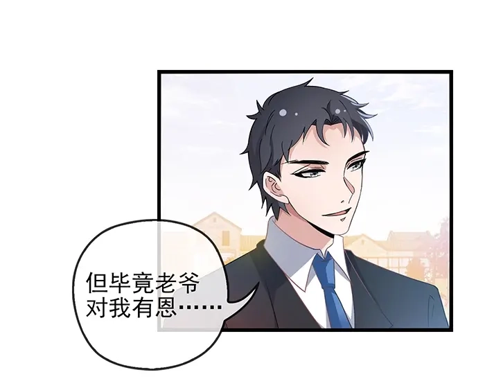 《命中缺君》第34话 给我乖乖的 第73页