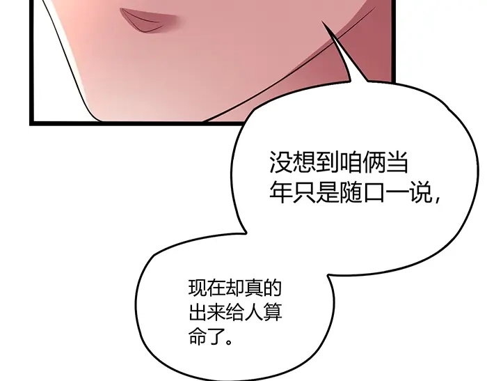 《命中缺君》第34话 给我乖乖的 第66页