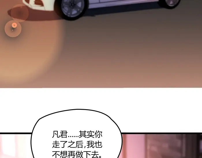 《命中缺君》第34话 给我乖乖的 第70页