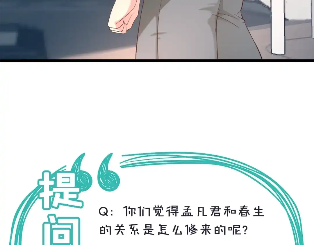 《命中缺君》第34话 给我乖乖的 第81页