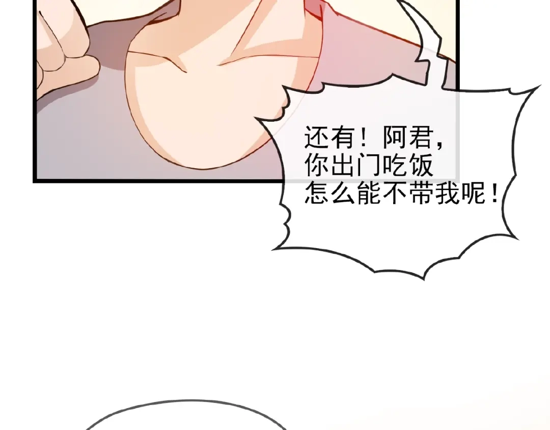 《命中缺君》第34话 给我乖乖的 第49页