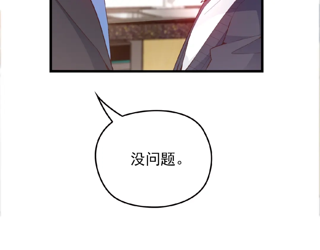 《命中缺君》第34话 给我乖乖的 第44页