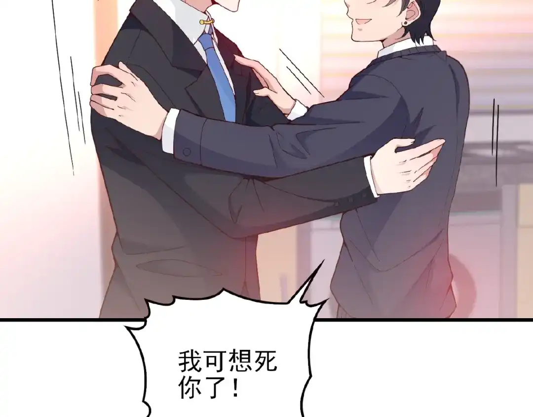 《命中缺君》第34话 给我乖乖的 第36页