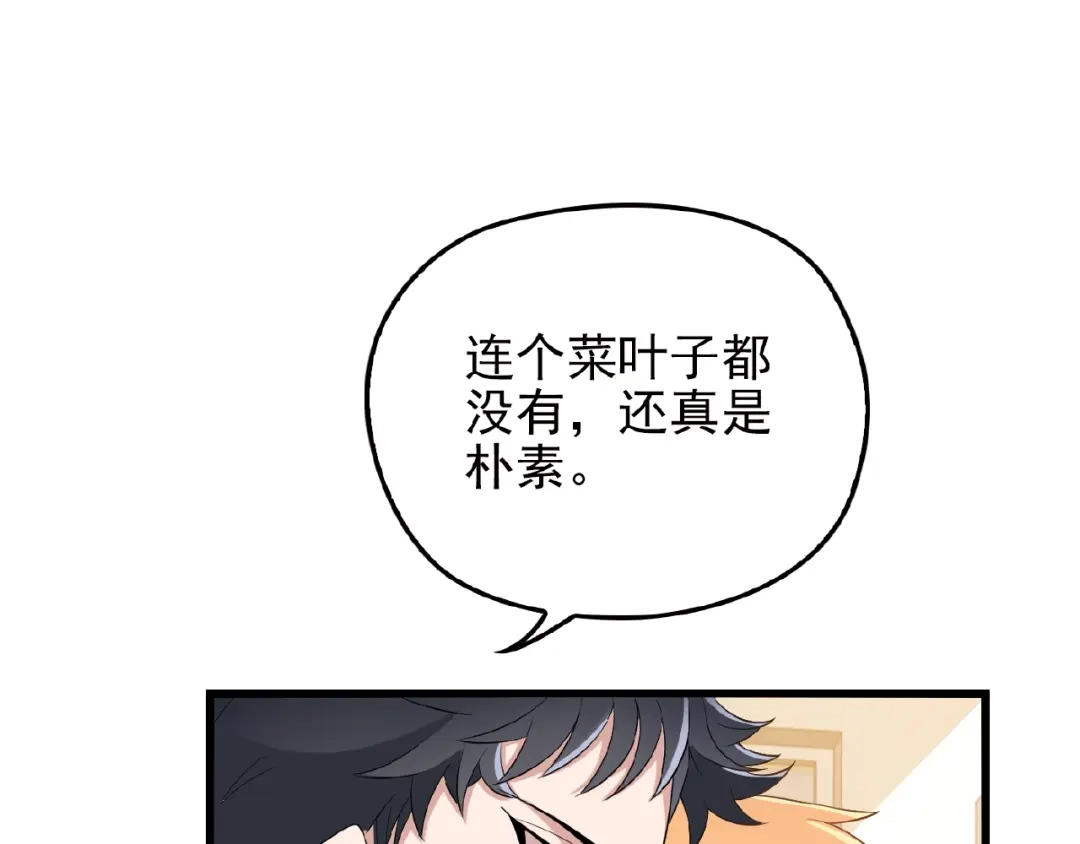 《命中缺君》第34话 给我乖乖的 第5页