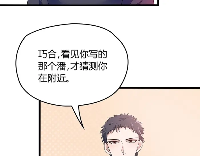 《命中缺君》第34话 给我乖乖的 第62页