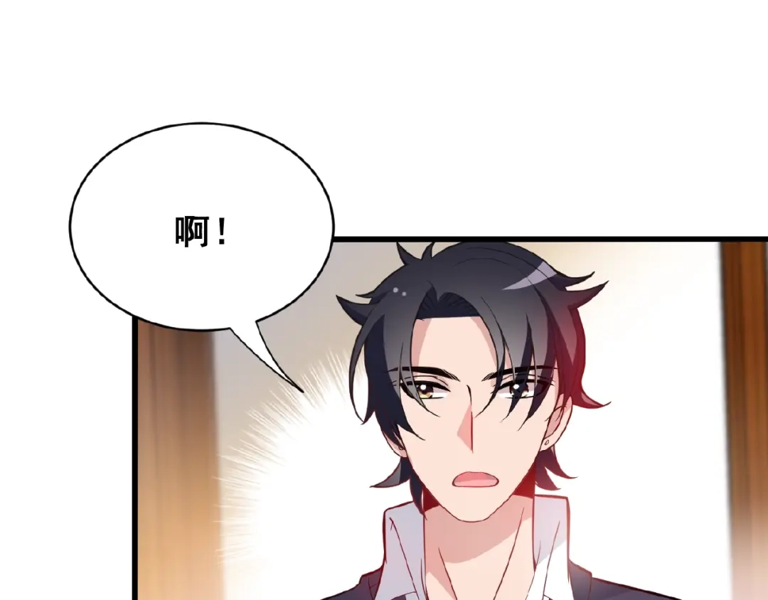 《命中缺君》第34话 给我乖乖的 第29页