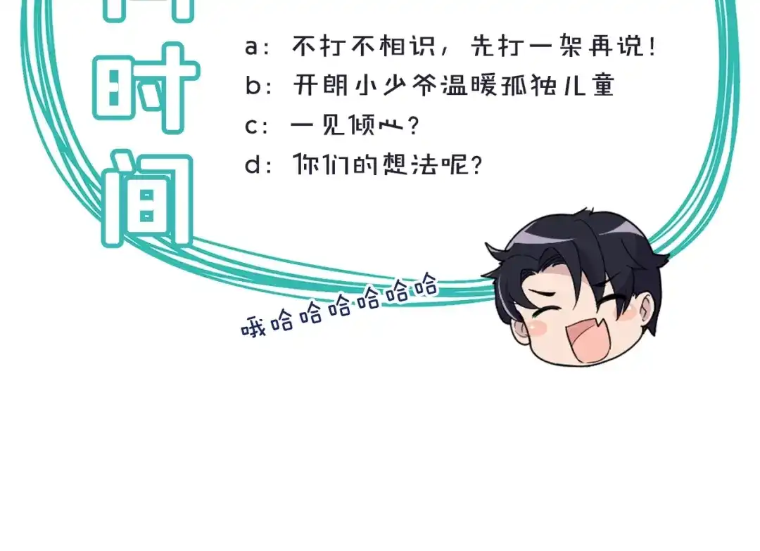 《命中缺君》第34话 给我乖乖的 第82页