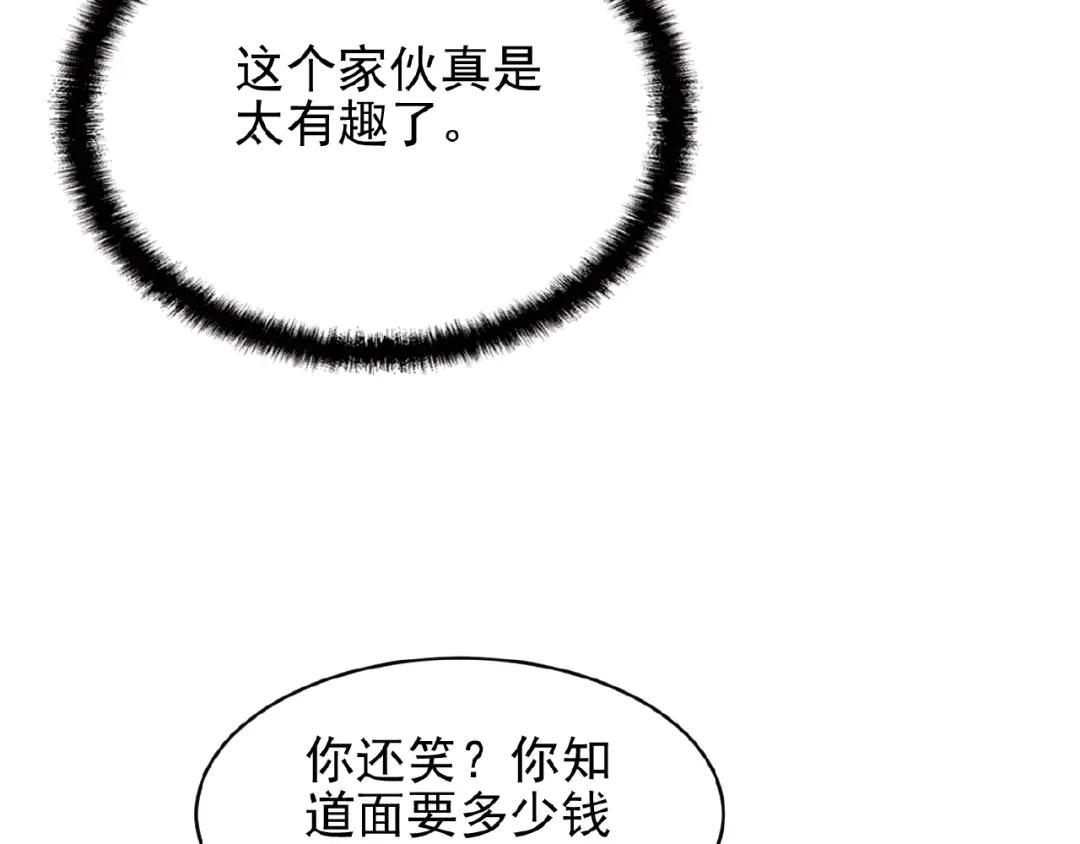 《命中缺君》第34话 给我乖乖的 第20页