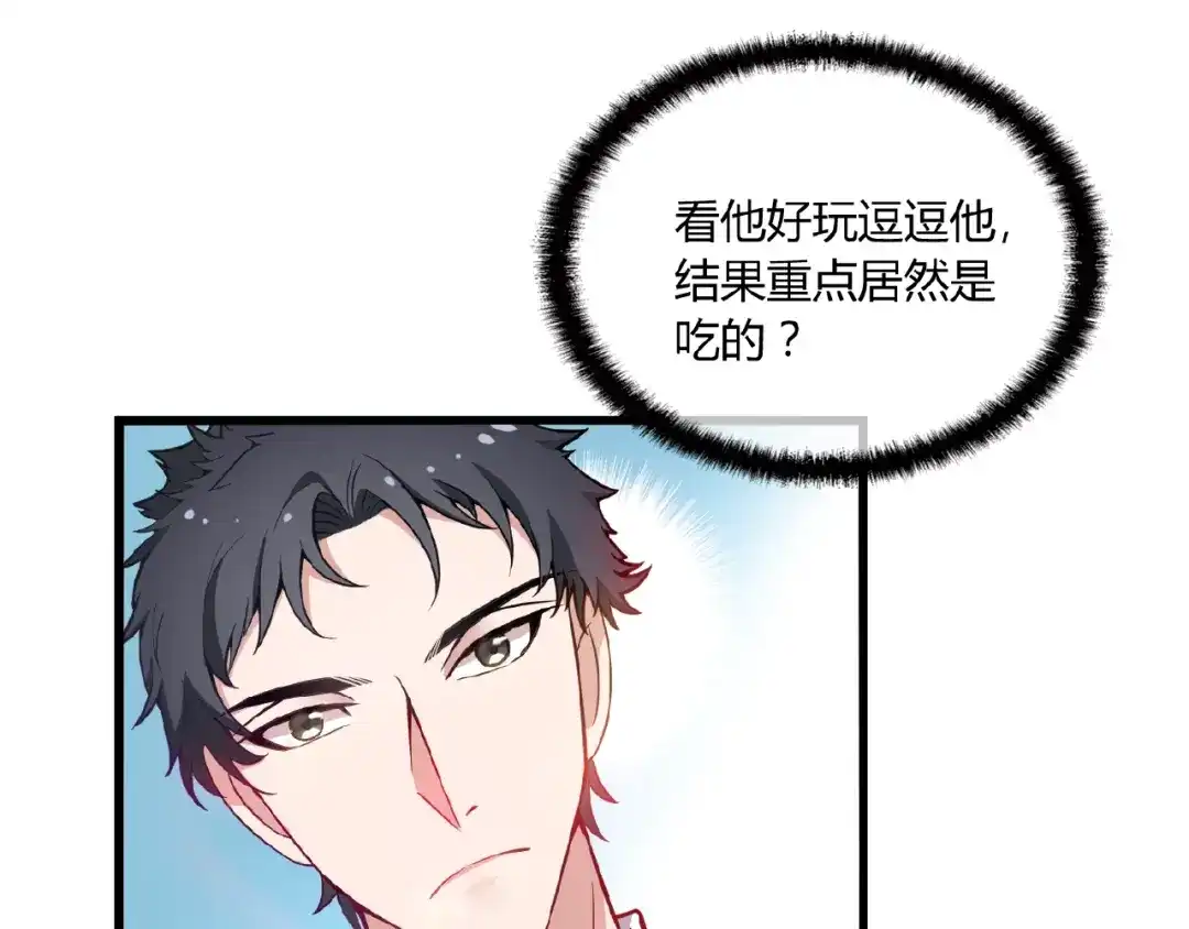 《命中缺君》第34话 给我乖乖的 第17页