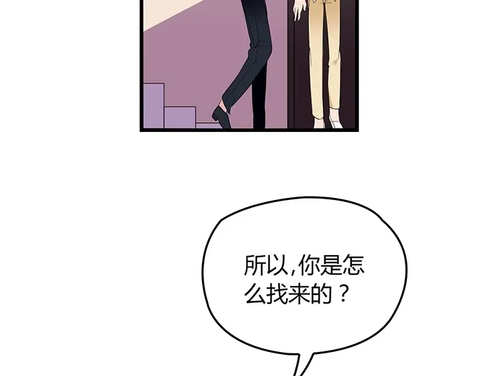 《命中缺君》第34话 给我乖乖的 第60页