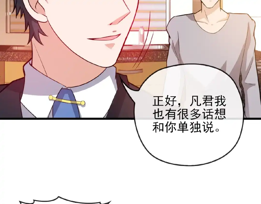 《命中缺君》第34话 给我乖乖的 第47页
