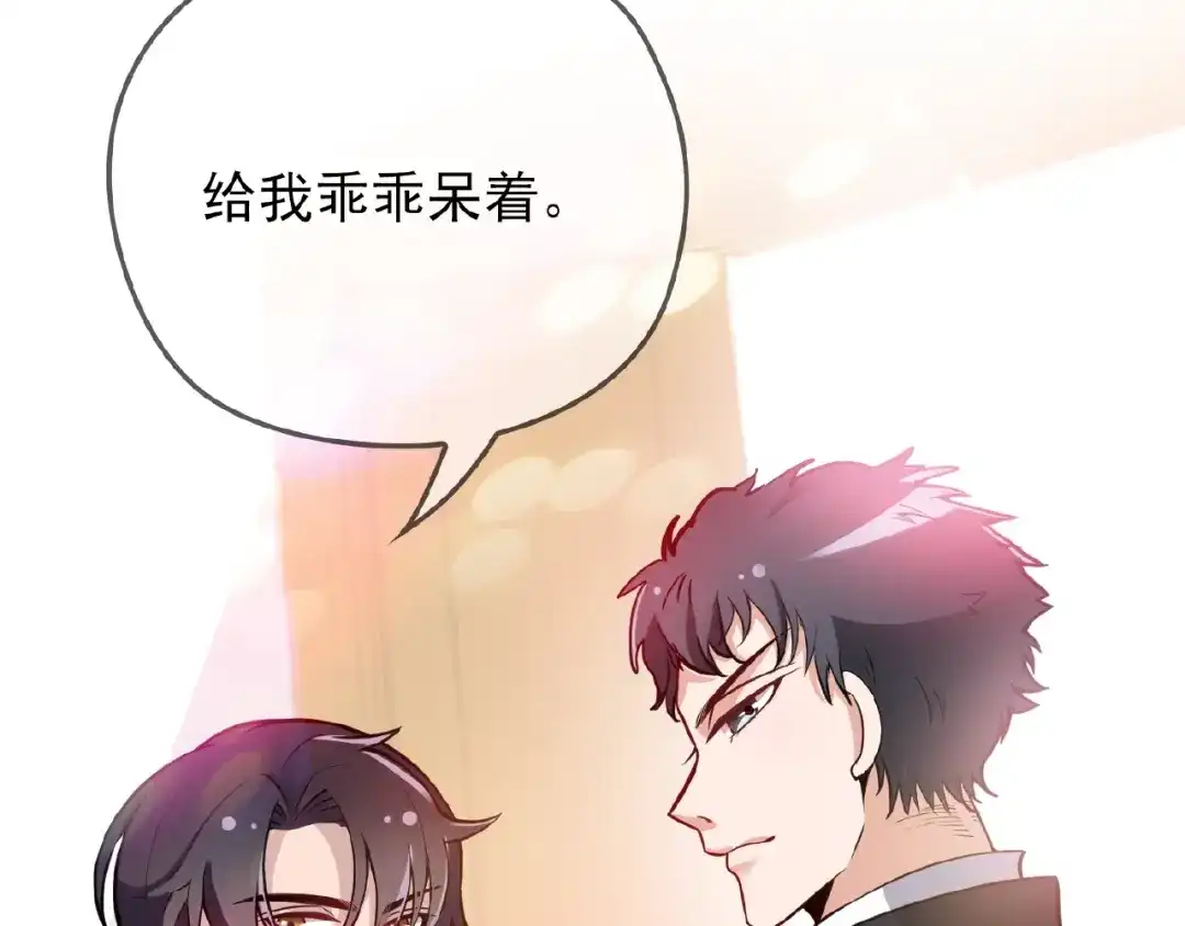 《命中缺君》第34话 给我乖乖的 第50页