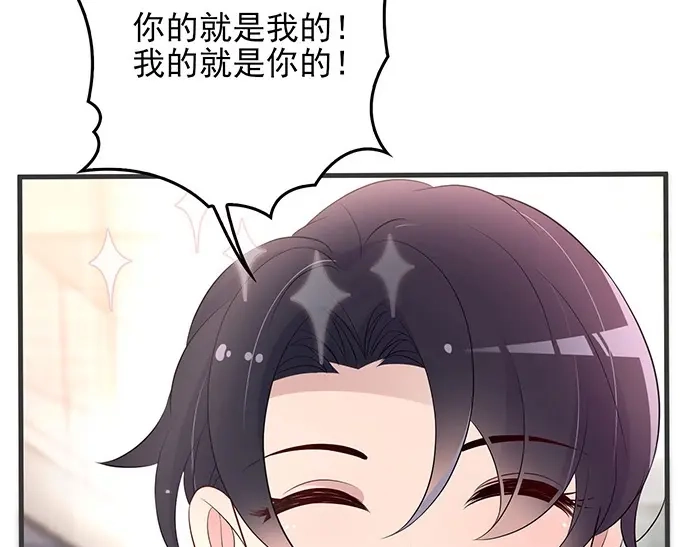 《命中缺君》第35话 我就是你的家人 第75页