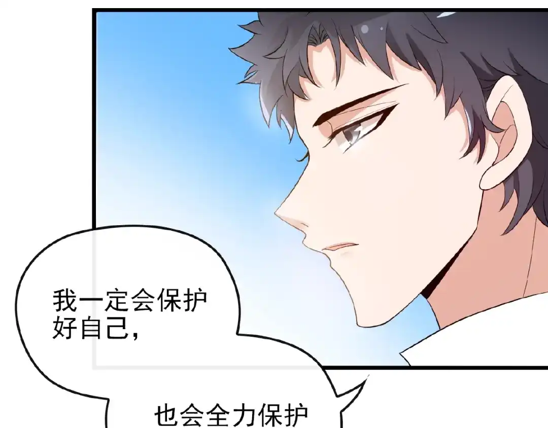 《命中缺君》第35话 我就是你的家人 第31页
