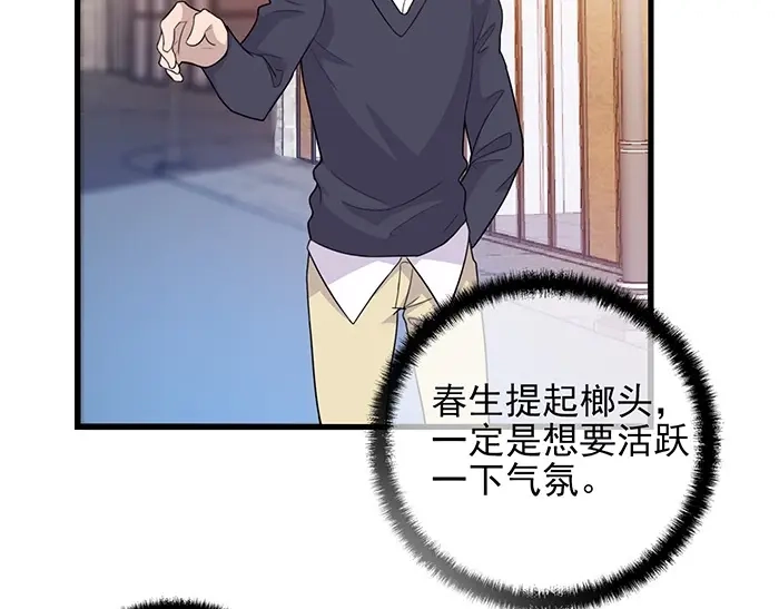 《命中缺君》第35话 我就是你的家人 第44页