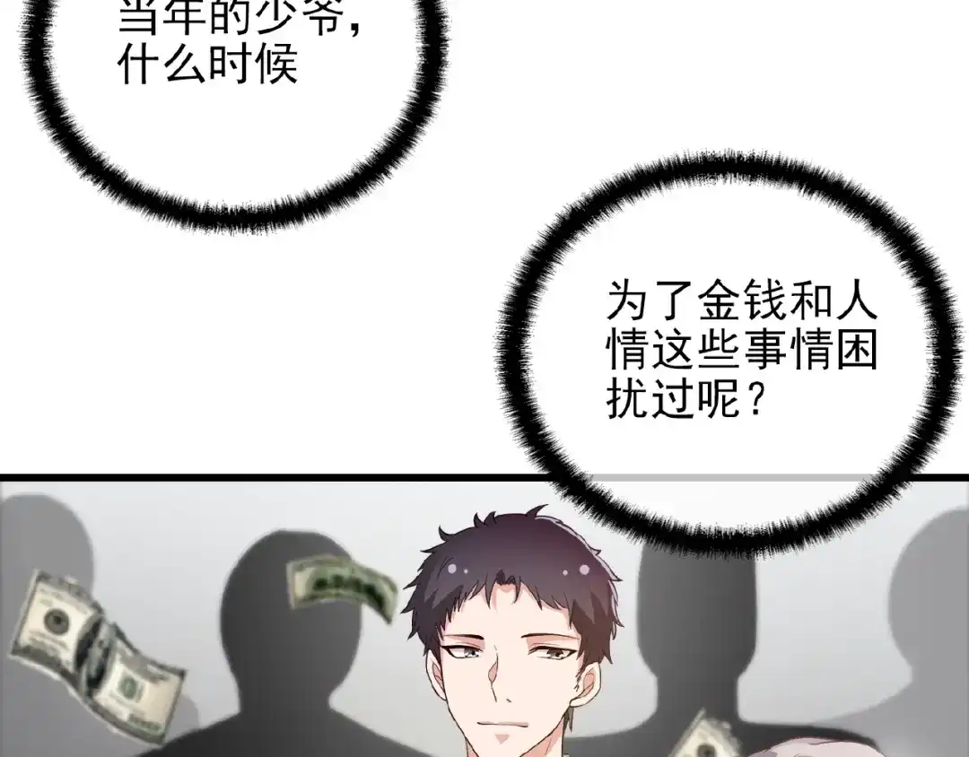 《命中缺君》第35话 我就是你的家人 第26页