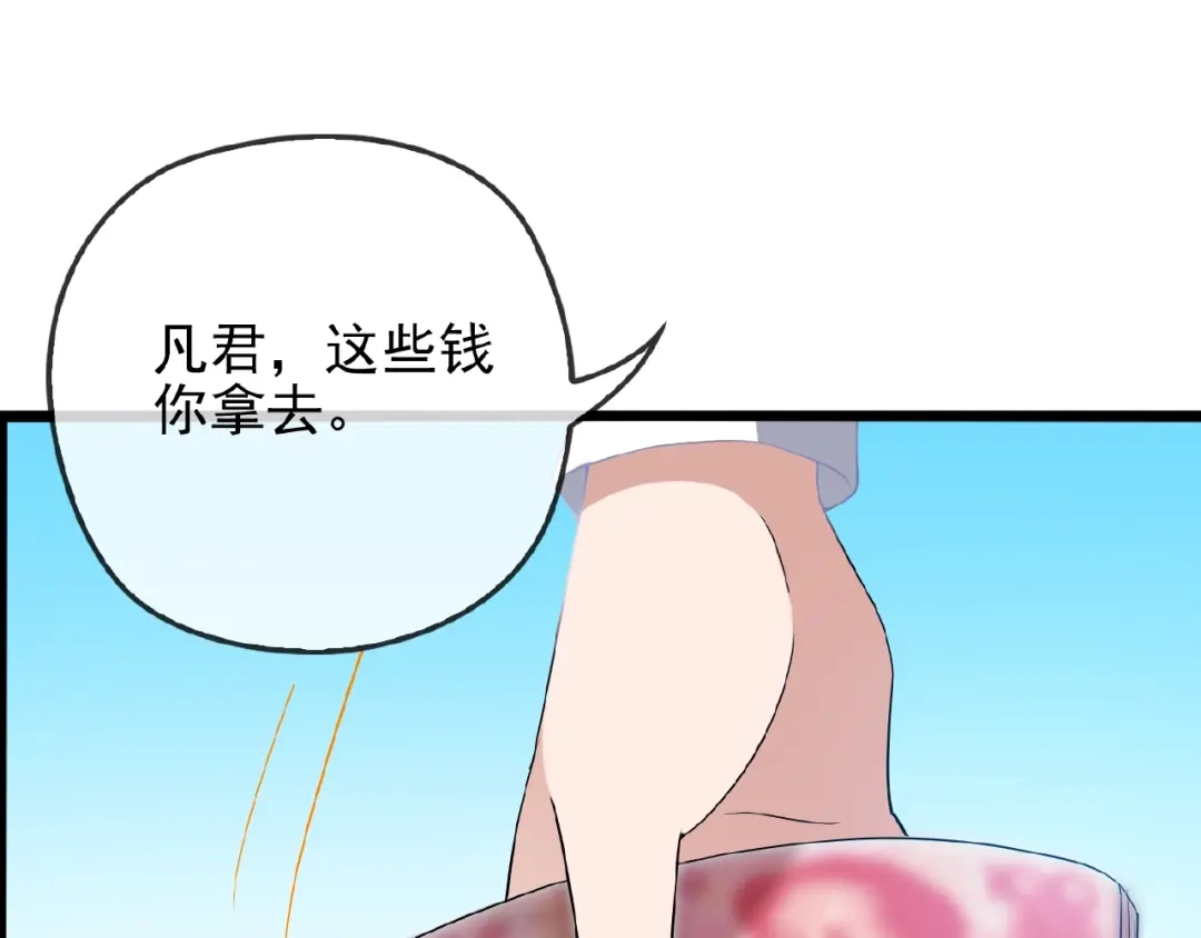 《命中缺君》第35话 我就是你的家人 第17页