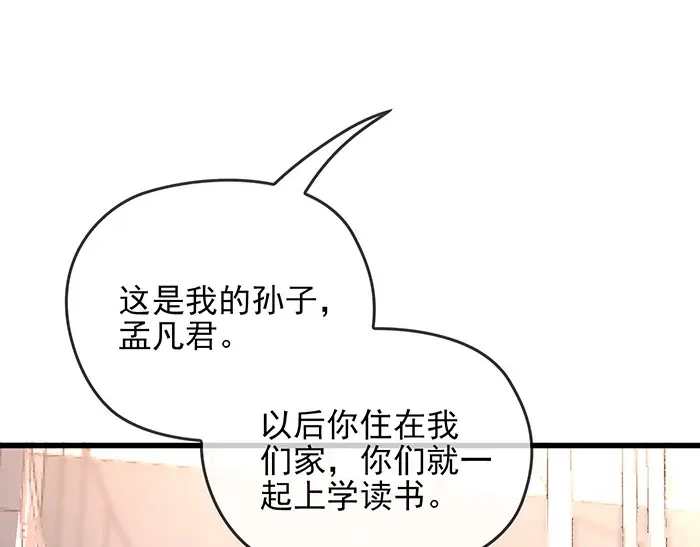 《命中缺君》第35话 我就是你的家人 第60页
