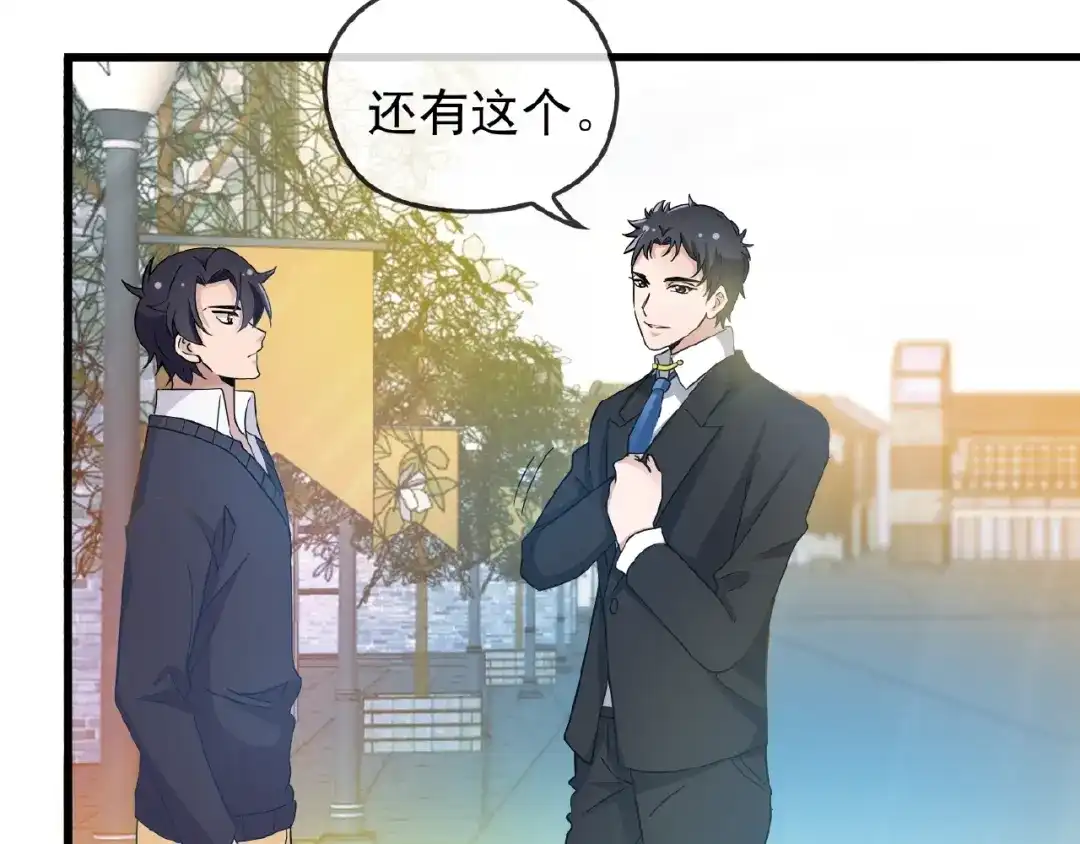 《命中缺君》第35话 我就是你的家人 第14页