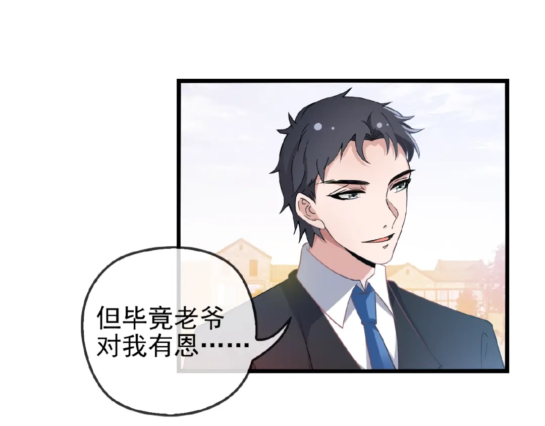 《命中缺君》第35话 我就是你的家人 第11页