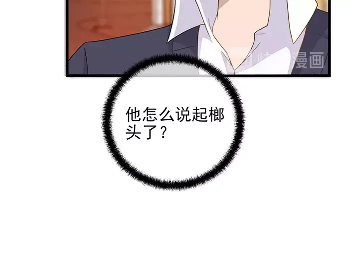 《命中缺君》第35话 我就是你的家人 第40页
