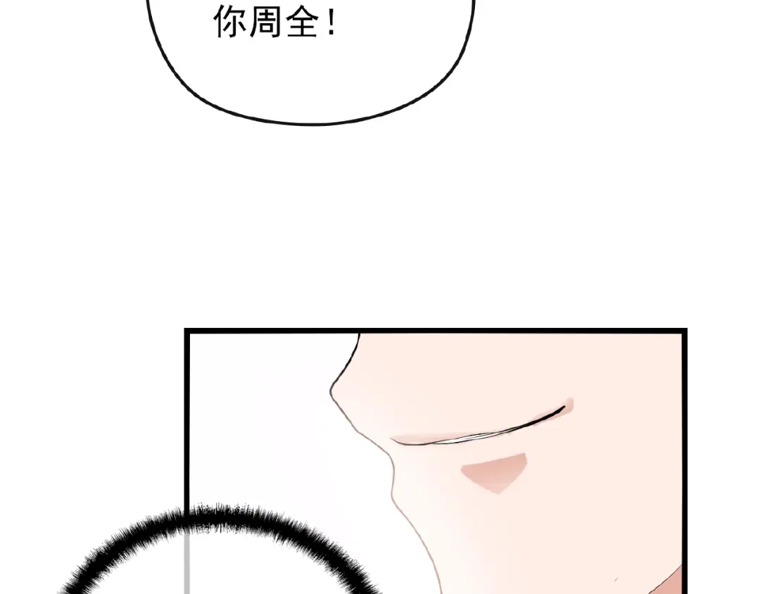 《命中缺君》第35话 我就是你的家人 第32页