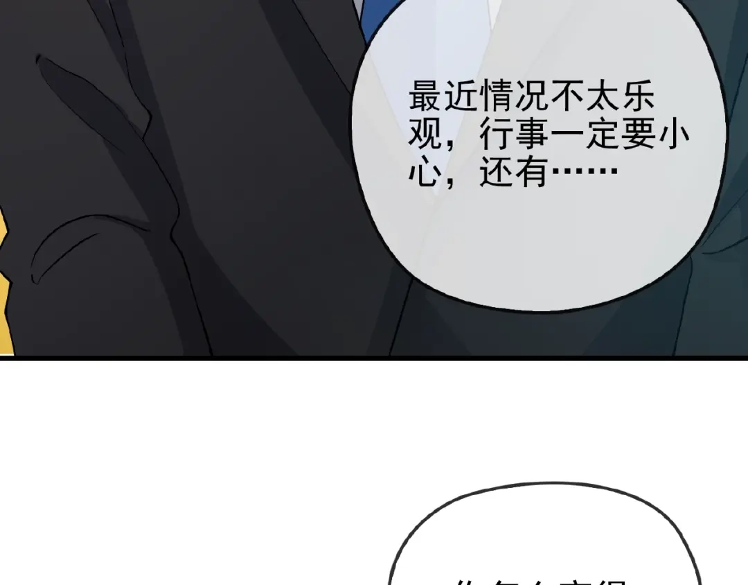 《命中缺君》第35话 我就是你的家人 第21页