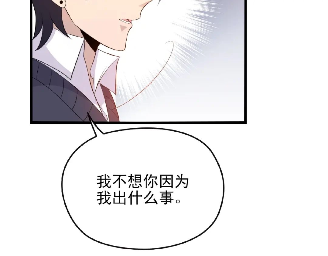 《命中缺君》第35话 我就是你的家人 第30页
